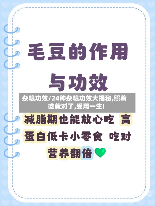 杂粮功效/24种杂粮功效大揭秘,照着吃就对了,受用一生!-第1张图片