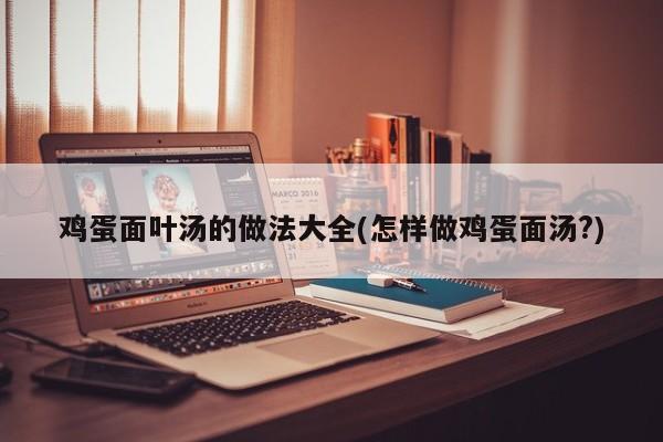 鸡蛋<p style=